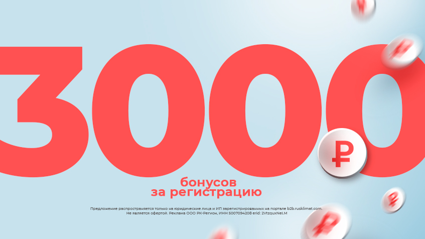 3000 бонусов за регистрацию Москва